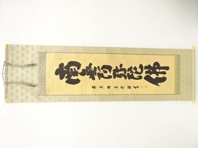 前大徳　澤宗津筆　「南無阿弥陀佛」　一行書　肉筆紙本掛軸